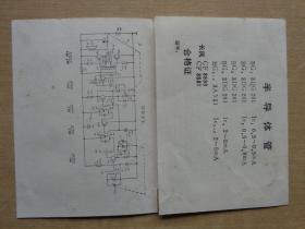 长风牌袖珍式收音机说明书