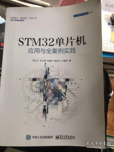 STM32单片机应用与全案例实践