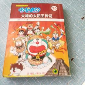 大雄的太阳王传说-20