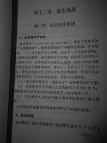 中国政法大学教材：罗马法基础（1987年一版一印 扉页有购书者签名字迹 内页泛黄自然旧无勾划）