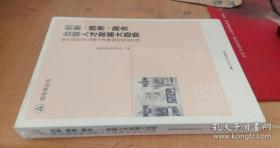 创新 跨界 融合 出版人才发展大趋势 第五届韬奋出版人才高端论坛论文选 全新未拆封