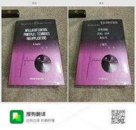 Series in Intelligent Control an智能控制和智能世界科学智能控制:  原则，技术  和应用  子星彩  世界科学