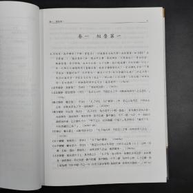 香港中文大学版  何志华、朱国藩 编《 唐宋類書徵引<孔子家語><韓詩外傳>資料匯》（精）