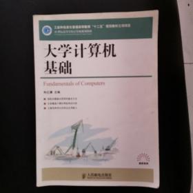 大学计算机基础