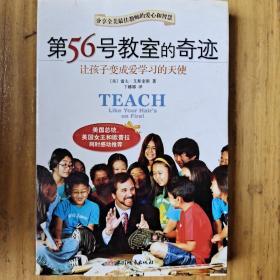 第56号教室的奇迹：让孩子变成爱学习的天使