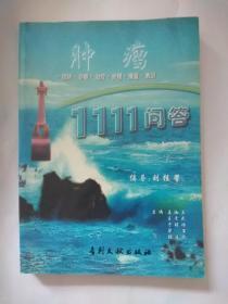 肿瘤预防、诊断、治疗、护理、康复、教训1111问答