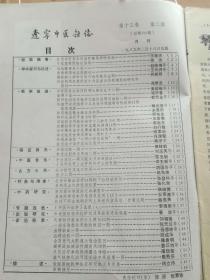 辽宁中医杂志1989年1、2、3、4、5、6、7、8、9、10、11、12期全年1-12期全