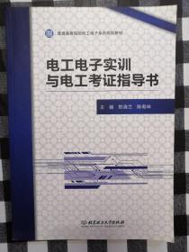 电工电子实训与电工考证指导书