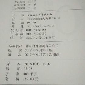 新中国民族语言学研究70年/中国社会科学院庆祝中华人民共和国成立70周年书系