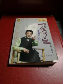 锵锵三人行一笑了之