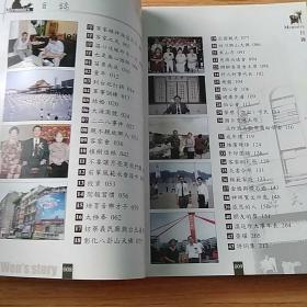 客家知名人物传记：《真情实话温送珍》