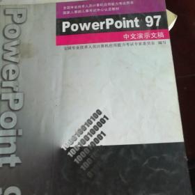 Power Point 97中文演示文稿