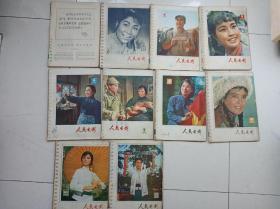 人民电影（1978年1-12期）包邮