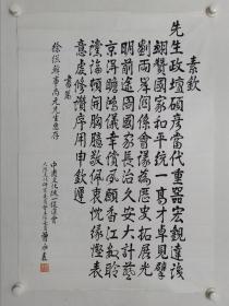 保真书画，曾永森书法一幅，尺寸90×63cm，曾永森，1932年生，马来西亚国会上议院主席，马来西亚著名侨领，曾被西方高层誉为马来西亚的“基辛格”。