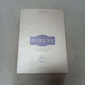 南北朝文学史