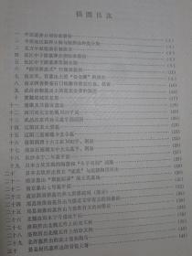 三国两晋南北朝考古 考古短训班试用讲义 1975年 青海省文化和新闻出版厅文物考古研究所保卫科科长段千柱早期自用书