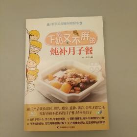 下奶又不胖的炖补月子餐
2020.7.16.12.23