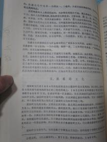 新石器时代考古 中国考古学之一 陕西省文、博、考古专业干部业务技术职称评定委员会办公室 1982年 青海省文物考古研究所段千柱用书