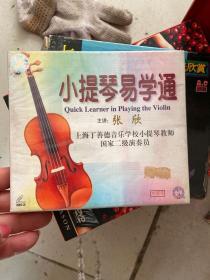 CD 小提琴易学通（未开封）