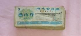 带语录的河北省粮票，1980年叁市斤