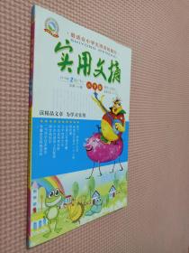 最适合小学生阅读的期刊：实用文摘2015.2月下 （小学版）