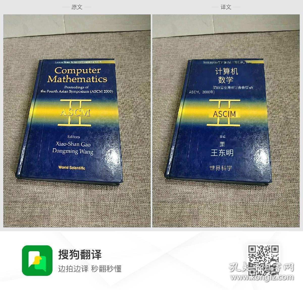 Leeture Notex Surles on Computing Vul.NEditorsComputerMathematicsASCIMDongming WangProceeleek notex在计算Vul上的优势。n个  编辑  计算机  数学  ASCIM  王东明