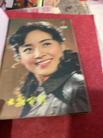 大家电影1981年，1一12期