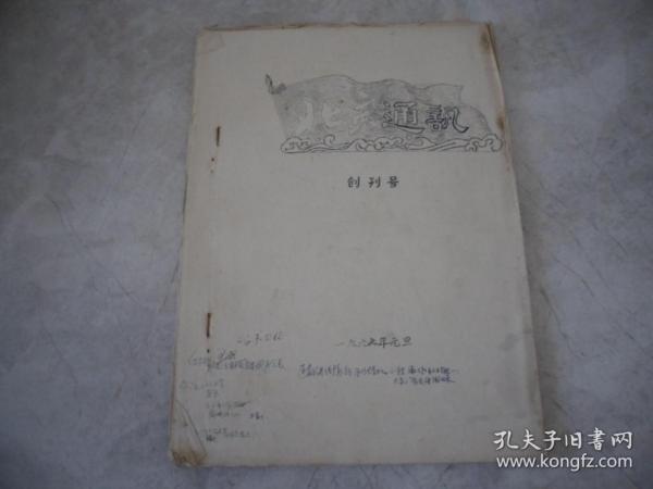 北京通讯1967年创刊号
