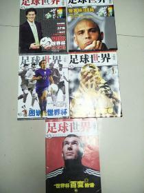 足球世界:2006.11-15共计5本合售