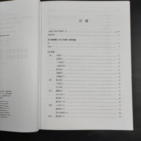 香港中文大学版  何志华、朱国藩 编《 唐宋類書徵引<孔子家語><韓詩外傳>資料匯》（精）