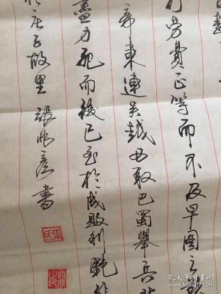 张兆彦书法：后出师表