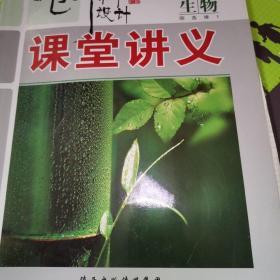 创新设计 创新课堂.高二生物.上