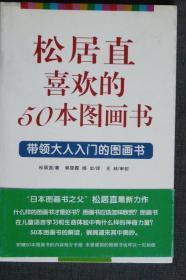 松居直喜欢的50本图画书