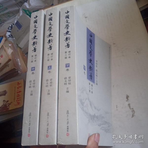 中国文学史新著