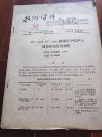 MT3-108A、MT3-208A，机械式中频淬火设备的安装及调整
