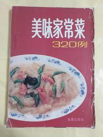 《美味家常菜》