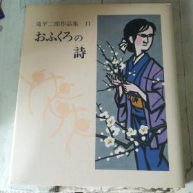 日本原版泷平二郎作品集11