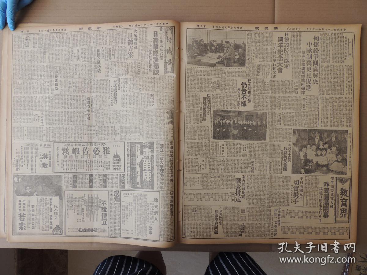 1938年11月5日 新民报晨刊 政联会第二次会议收获两大成果 事变前途尚甚辽远决人继续进军 本报主办汉口陷落日期大投票中选名单揭晓第一名厚和市警察局林玉润 日陆军之新锐飞机四照片 二十一日在东京召集日满华经济恳谈 日本新闻使节团访意首相照片 日德意防共协定周年纪念大会 玩物丧志之街头架鸟儿童大幅照片 北京统税分局税收渐旺 警防司令王铁相视察冀东 蒙疆地域石油类规定配给管理令 厚和市署布告