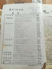 辽宁中医杂志1989年1、2、3、4、5、6、7、8、9、10、11、12期全年1-12期全