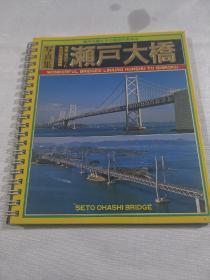 日文原版 :濑户大桥写真集
