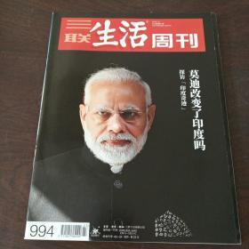 三联生活周刊（2018年第27期）