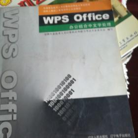 Wps office办公组合中文字处理