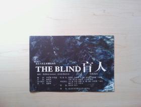 话剧节目单：盲人小海报（北京人艺）