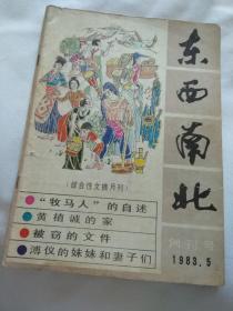 创刊号   东西南北