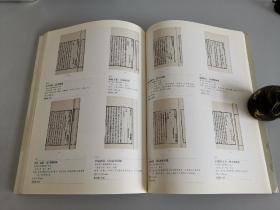 古籍收藏必备工具书《2013年11月19日中汉秋拍古籍善本专场》图录，如图内缺一页