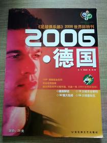 足球俱乐部2006世界杯特刊--2006.德国 无海报插页、有光盘一张《2002世界杯回顾》