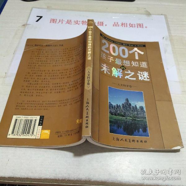 200个孩子最想知道的未解之谜：自然科学卷