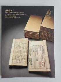 古籍收藏必备工具书《2011年11月17日瀚海秋拍古籍善本专场》图录