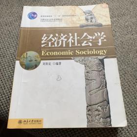 经济社会学