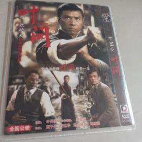 叶问  dvd